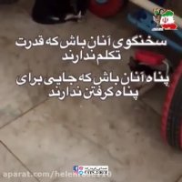 پناه آنان باش كه جایى براى پناه گرفتن ندارند