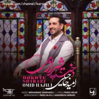 آهنگ جدید امید حاجیلی دخت شیرازی