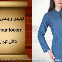 کانال تلگرام تولیدی مانتو تهران