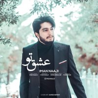 دانلود آهنگ ایمان ناجی به نام عشق تو 2