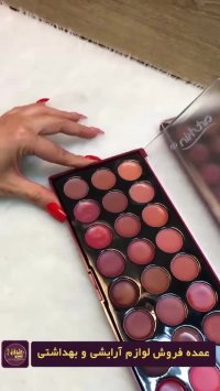 پخش عمده آرایشی نیل پالت رژلب آرتسکین 09129404976