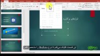 آموزش پاورپوینت با زیرنویس پارسی - قسمت ششم