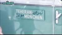 اتوبوس تهران – مونیخ در سال 1344