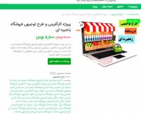 دانلود پروژه کارآفرینی و طرح توجیهی فروشگاه زنجیره ای word