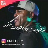 کلیپ انگیزشی - از خودت برای خودت بگذر!!!