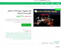 دانلود فایل پروژه شناخت فضای شهری میدان تجریش ppt