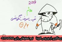 پیشگیری از ویروس کرونا