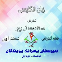 تدریس زبان پایه هفتم