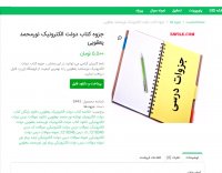 دانلود جزوه کتاب دولت الکترونیک نورمحمد یعقوبیا pdf