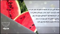دانش تغذیه - خواص درمانی هندوانه
