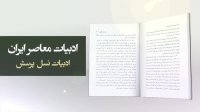 تیزر معرفی کتاب آنچه باید نوشته می‌شد اثر میرا قائمی با مقدمه بیژن عبدالکریمی