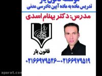 جلسه 42تدریس آیین دادرسی مدنی با تدریس دکتر بهنام اسدی