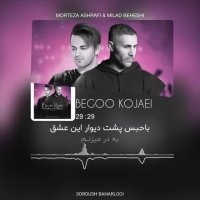 آهنگ مرتضی اشرفی بگو کجایی