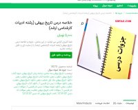 دانلود خلاصه درس تاریخ بیهقی (رشته ادبیات کارشناسی ارشد) pdf