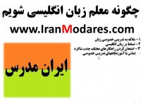 نحوه شروع فعالیت در زمینه تدریس خصوصی به عنوان معلم انگلیسی