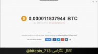 آموزش تبدیل بیت کوین به پول نقد