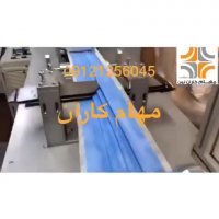 دستگاه تولید ماسک سه لایه با ظرفیت تولید 200 عدد در دقیقه