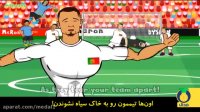 انیمیشن؛ آواز جدایی مسی و رونالدو از جام جهانی(زیرنویس)
