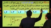 حل تست احتمال (1) - استاد منتظری - حرف آخر