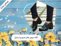 بیرون رفتن ضروری از منزل