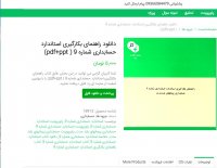 دانلود راهنمای بکارگیری استاندارد حسابداری شماره 9( pdf + ppt )