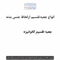 انواع جعبه تقسیم گالوانیزه