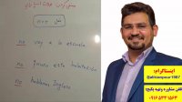 قویترین روش آموزش زبان اسپانیایی ـ استاد علی کیانپور