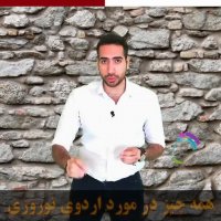 نکته هایی از اردوی نوروزی