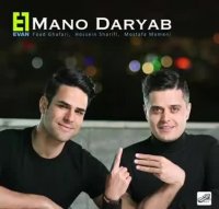 آهنگ جدید ایوان بند