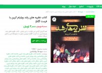 دانلود کتاب نظریه های رشد ویلیام کرین pdf