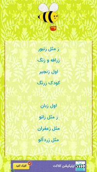 الفبای فارسی ترانه شاد سرگرمی کودکان