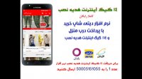 14 گیگ اینترنت هدیه نصب - کاملا رایگان