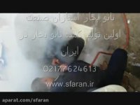کارواش نانو بخار اسفاران - خرم آباد