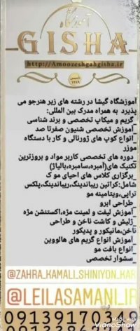 بهترین سالن آرایشی و بهترین آموزشگاه آرایشگری در اصفهان