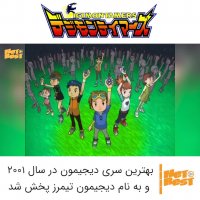 شروع کارتون دیجیمون ۳ Digimon S3