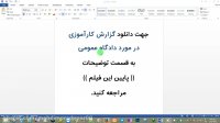گزارش کارآموزی در مورد دادگاه عمومی