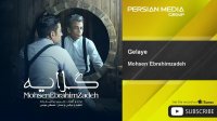 Mohsen Ebrahimzadeh - Gelaye ( محسن ابراهیم زاده - گلایه )