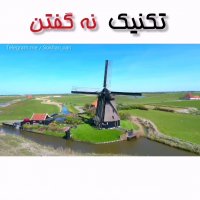 آموزش فن بیان و سخنوری :چگونه نه بگوییم که فرد مقابل از ما ناراحت نشود؟