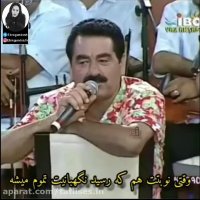 نصیحت زیبای امپراطور ترکیه، امپراطور ابراهیم تاتلیسس İbrahim Tatlıses