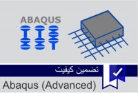 تحلیل ستون بتن مسلح در آباکوس
