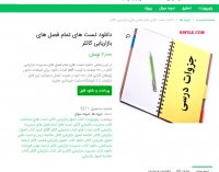دانلود تست های تمام فصل های بازاریابی کاتلر pdf