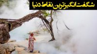 مکان هایی که از لحاظ علمی غیر ممکن هستند