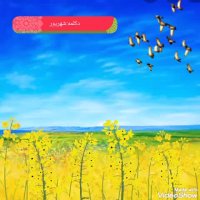 دکلمه شهریور - محمود لواسانی