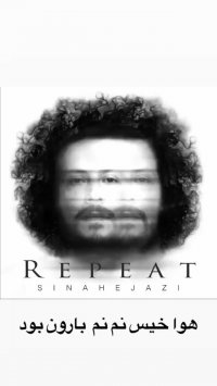 دانلود آهنگ جدید سینا حجازی بنام تکرار بیا 4 موزیک