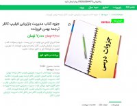 دانلود جزوه کتاب مدیریت بازاریابی فیلیپ کاتلر ترجمه بهمن فروزنده pdf