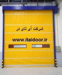 کرکره سریع السیر