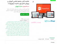 دانلود خلاصه کتاب جامعه شناسی آموزش و پرورش شارع پور ppt