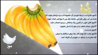 دانش تغذیه - خواص درمانی موز