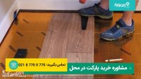 ببین این پسر چجوری کف خونشو با راحتی پارکت میکنه