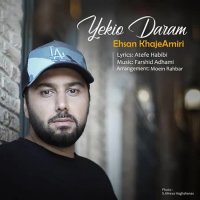 آهنگ شاد احسان خواجه امیری یکیو دارم